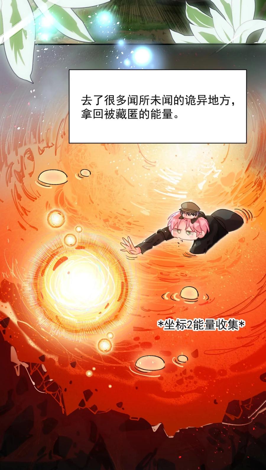 恶人想要抢救一下 167 我们的世界 第21页