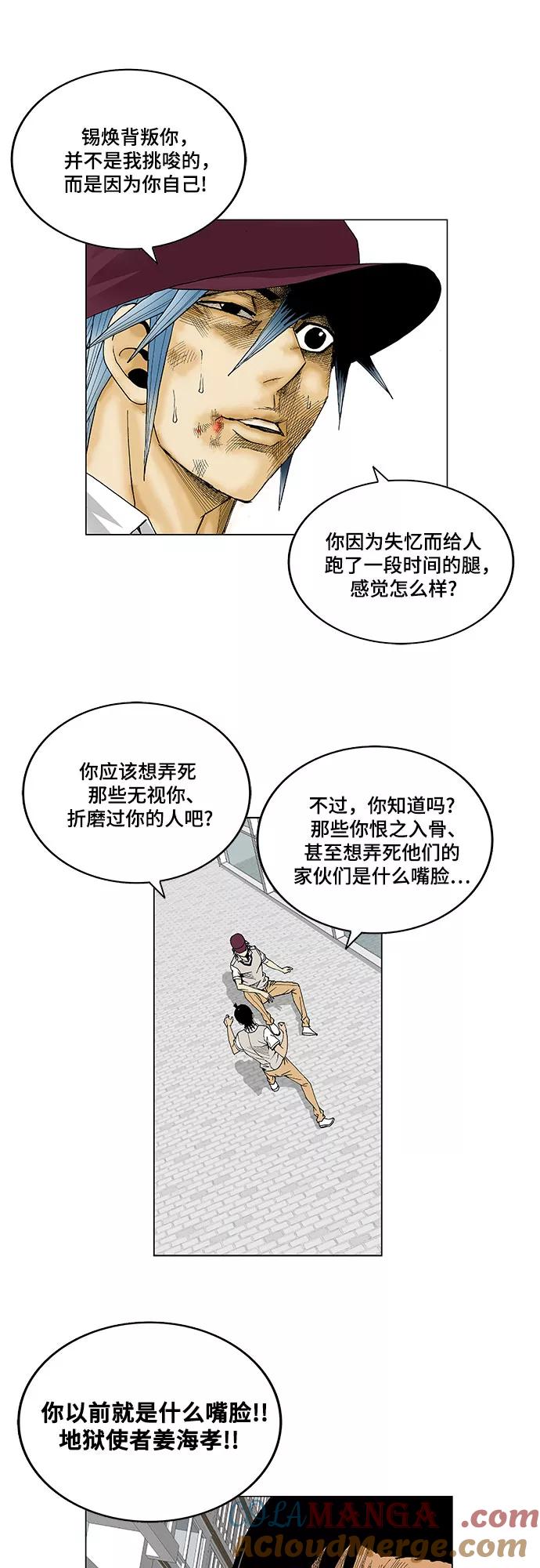 最强传说姜海孝 - 第17话 - 第27张图