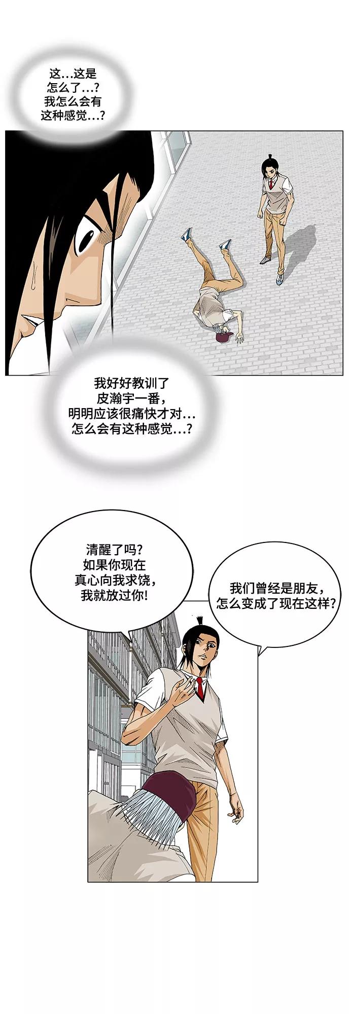 最强传说姜海孝 - 第17话 - 第24张图