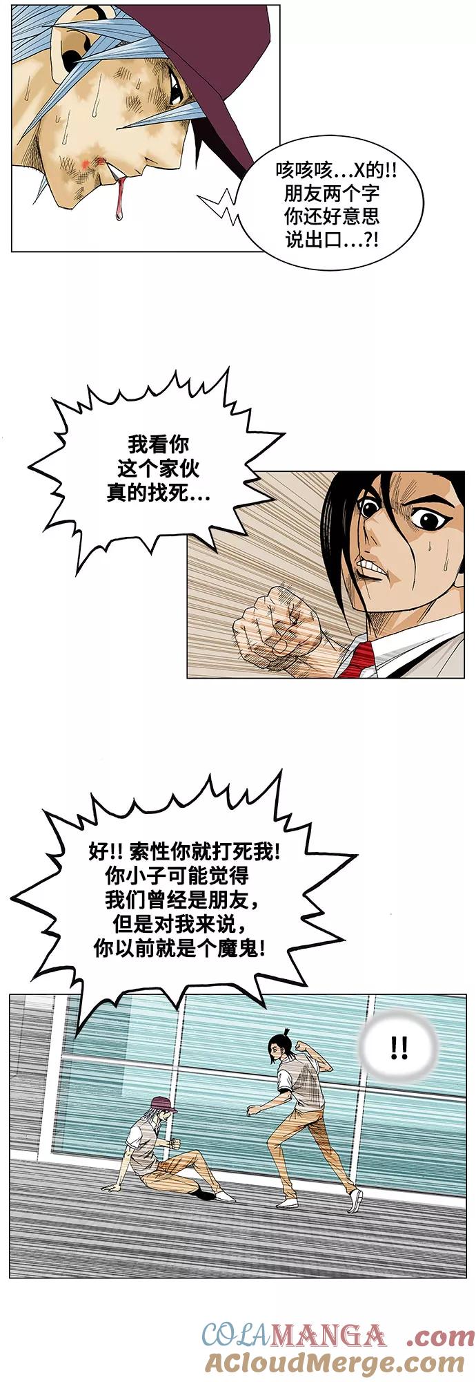 最强传说姜海孝 - 第17话 - 第25张图