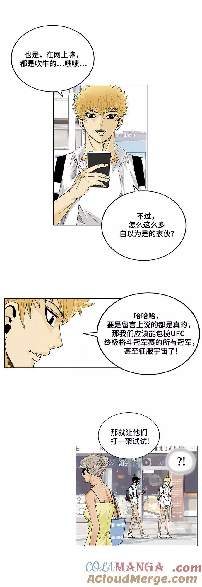 最强传说姜海孝 - 第17话 - 第11张图