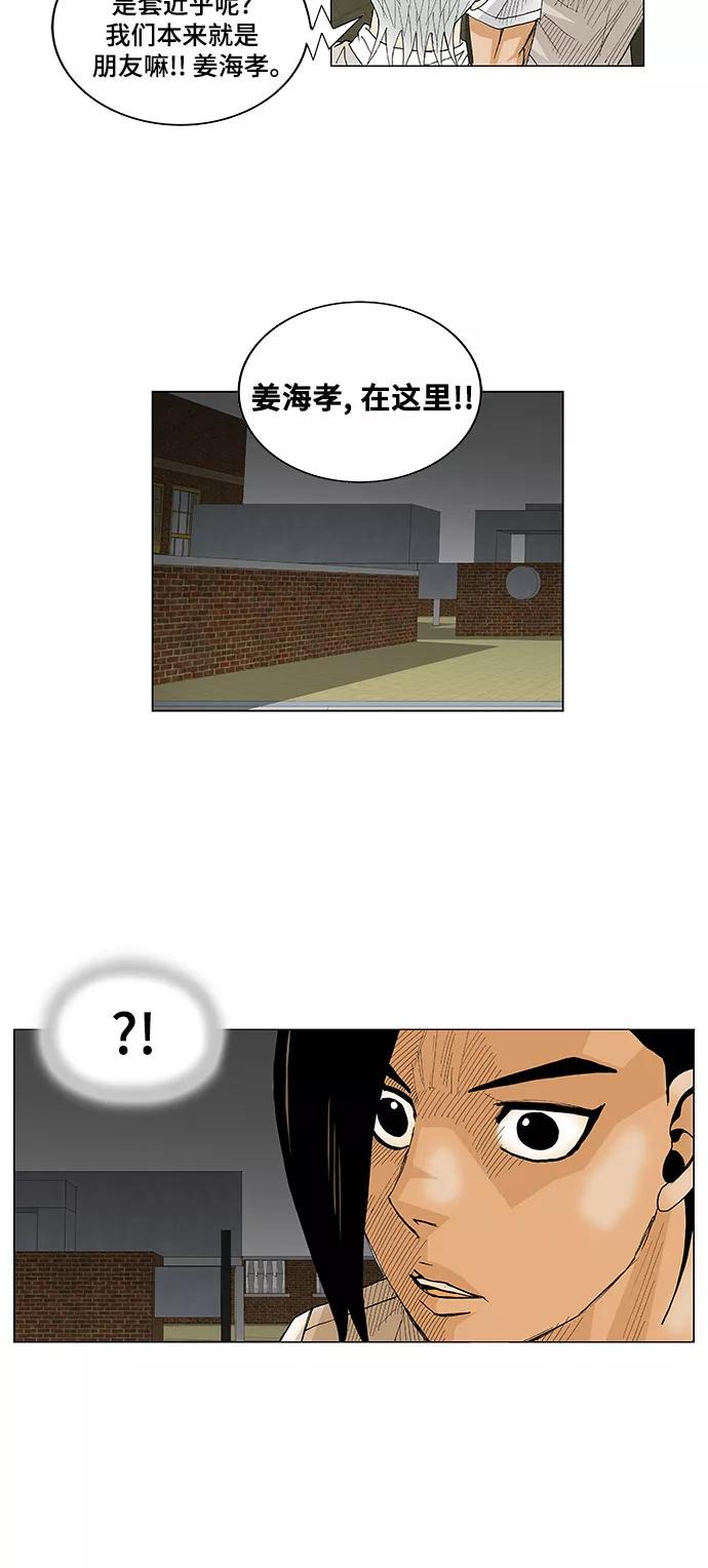 最强传说姜海孝 - 第17话 - 第34张图
