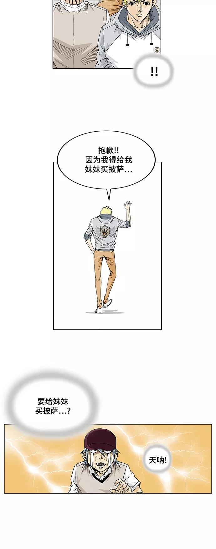 最强传说姜海孝 - 第17话 - 第20张图