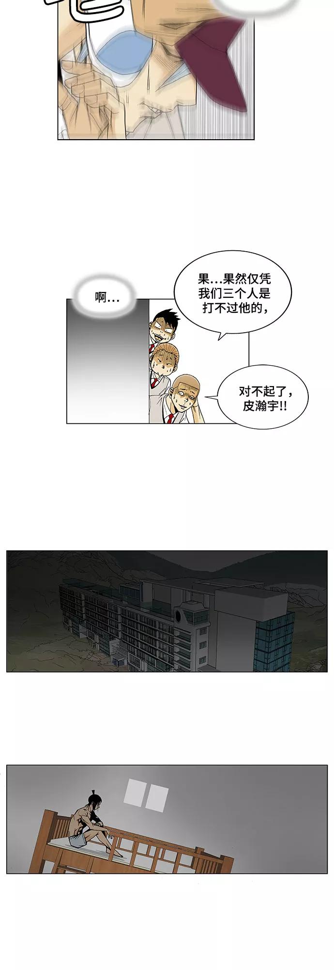 最强传说姜海孝 - 第17话 - 第22张图