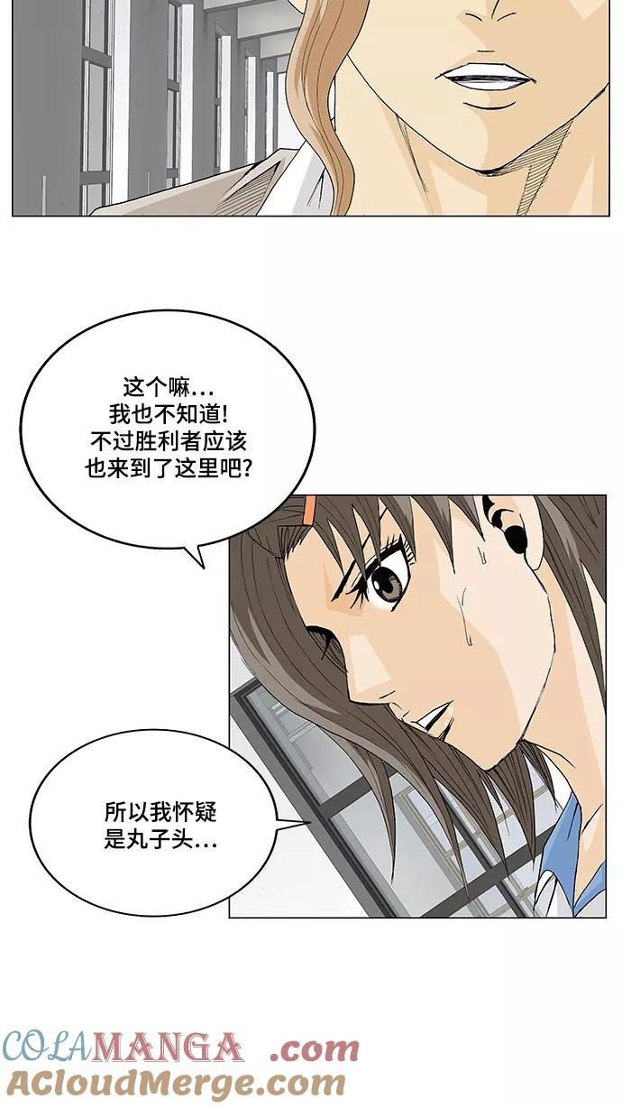 最强传说姜海孝 - 第17话 - 第5张图