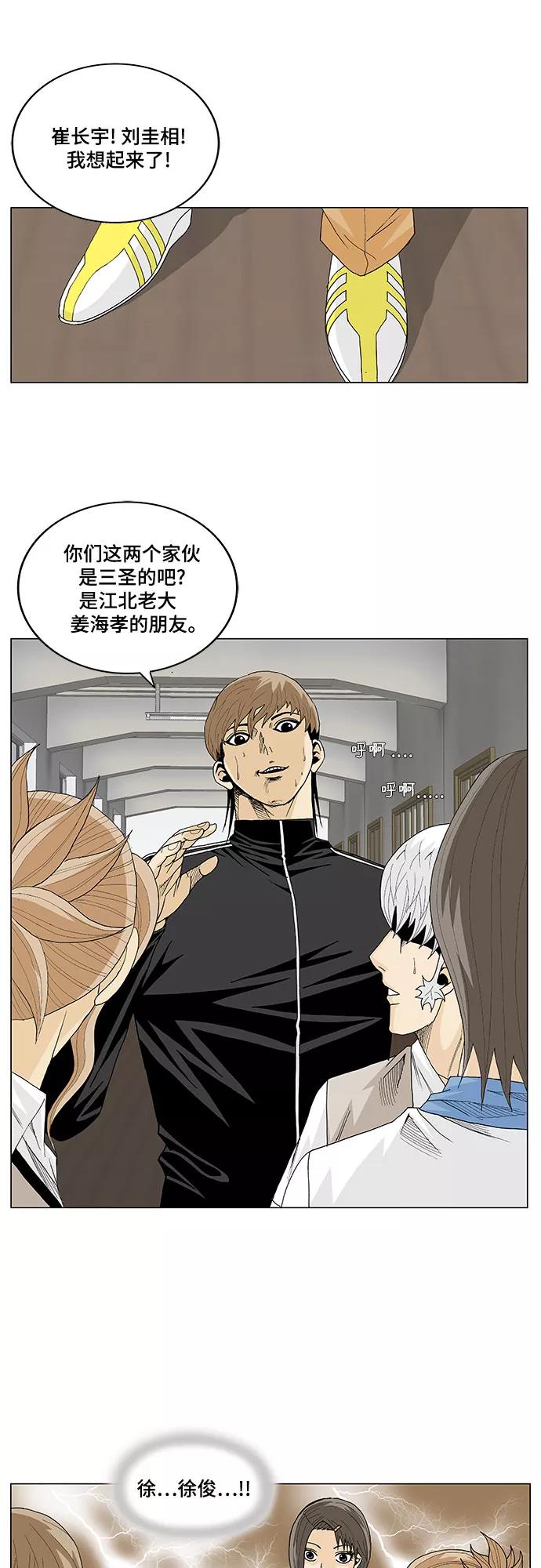 最强传说姜海孝 - 第17话 - 第6张图