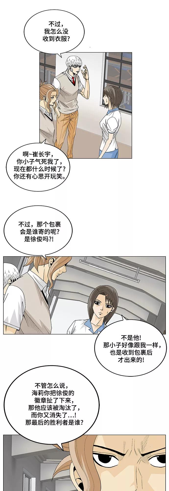 最强传说姜海孝 - 第17话 - 第4张图