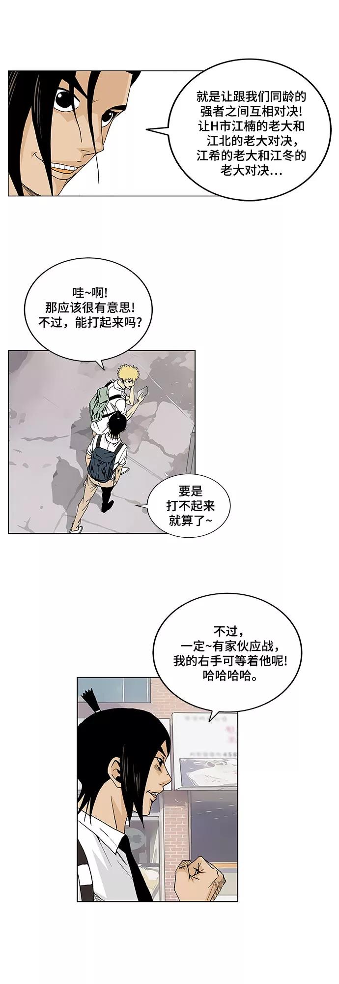 最强传说姜海孝 - 第17话 - 第12张图