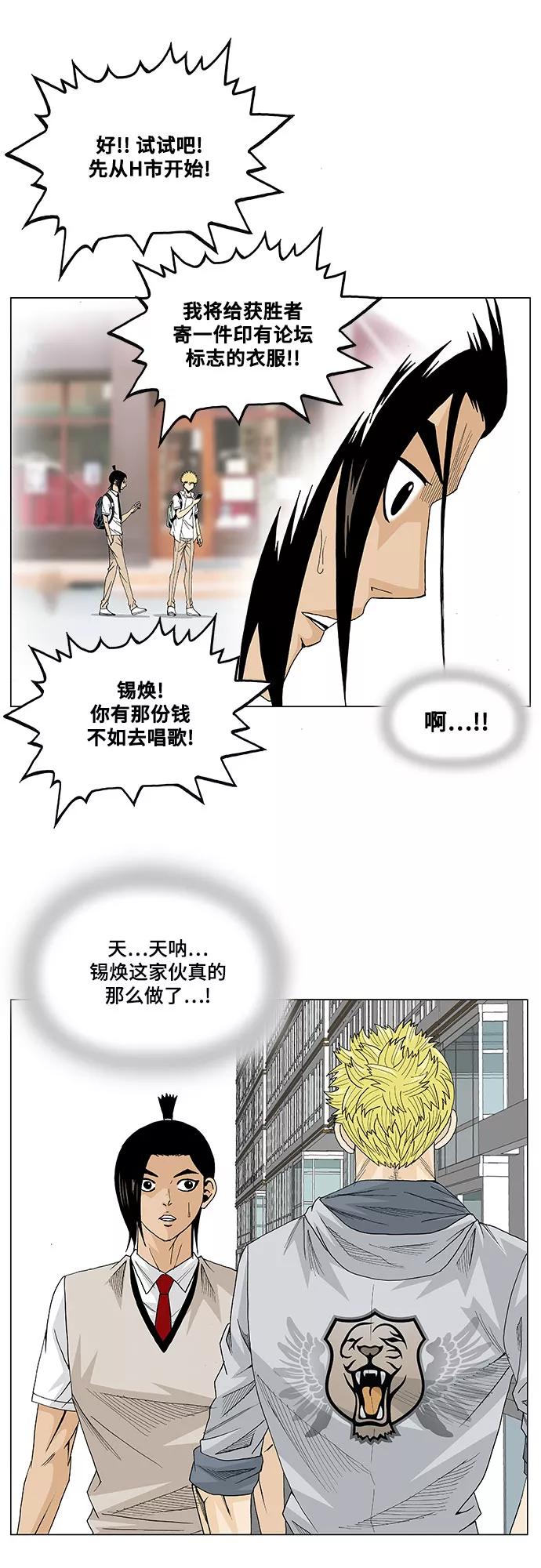 最强传说姜海孝 - 第17话 - 第14张图