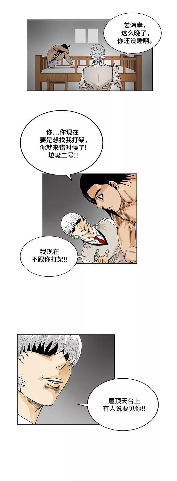 最强传说姜海孝 - 第17话 - 第32张图