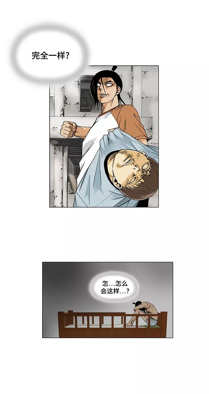 最强传说姜海孝 - 第17话 - 第30张图