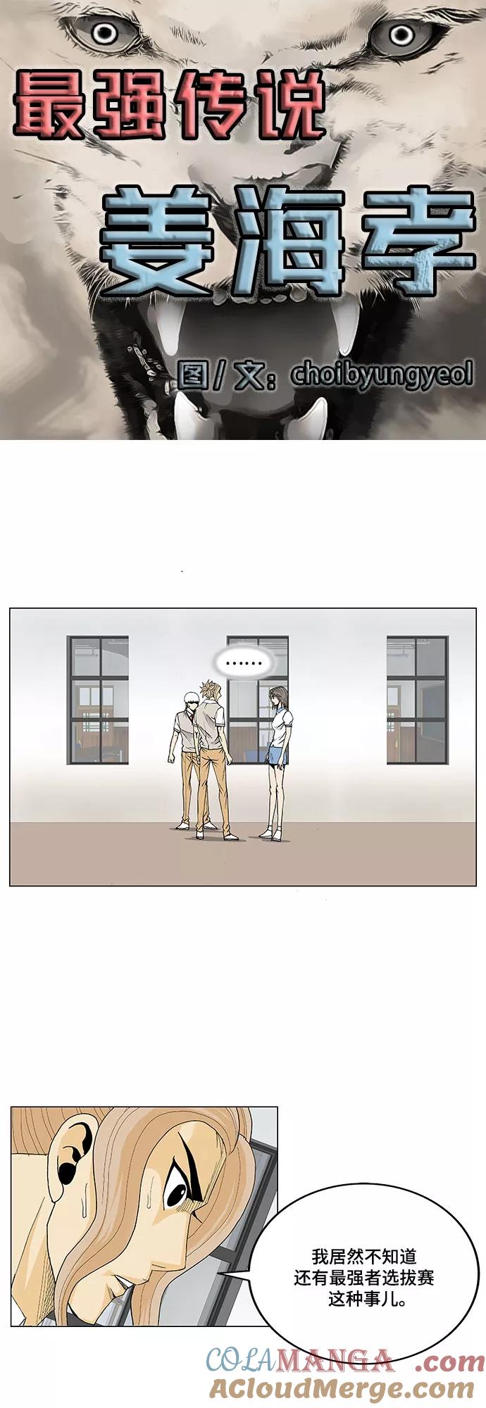 最强传说姜海孝 - 第17话 - 第3张图