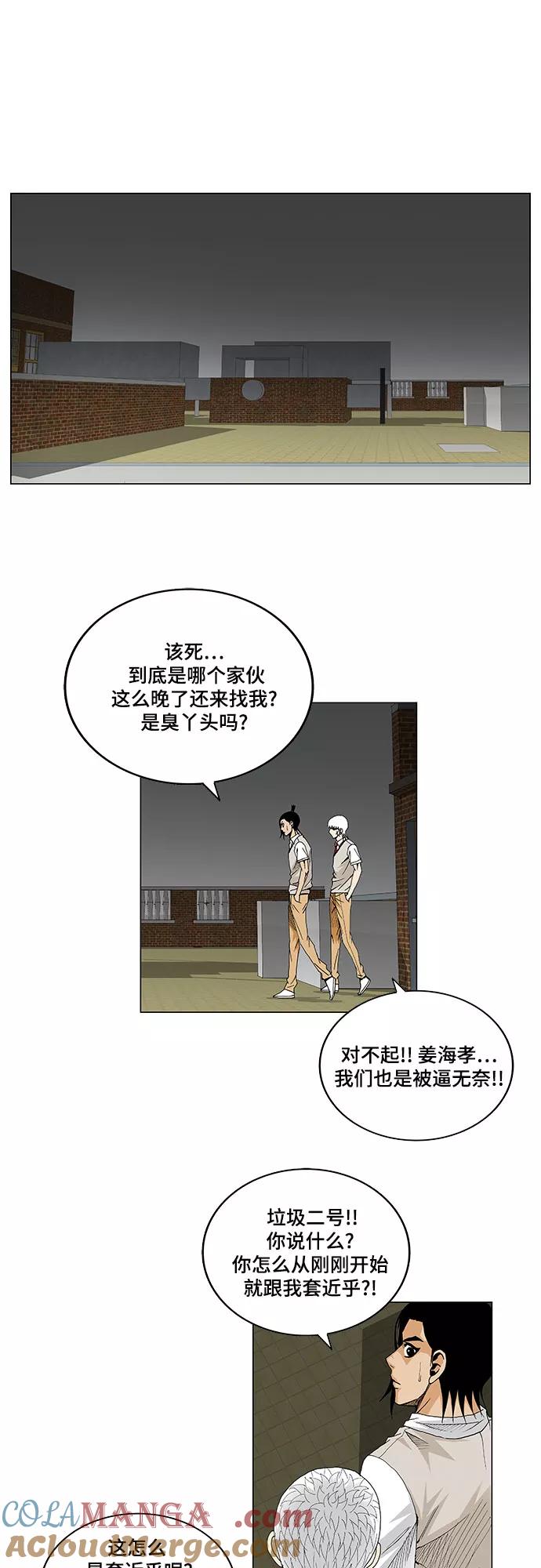 最强传说姜海孝 - 第17话 - 第33张图