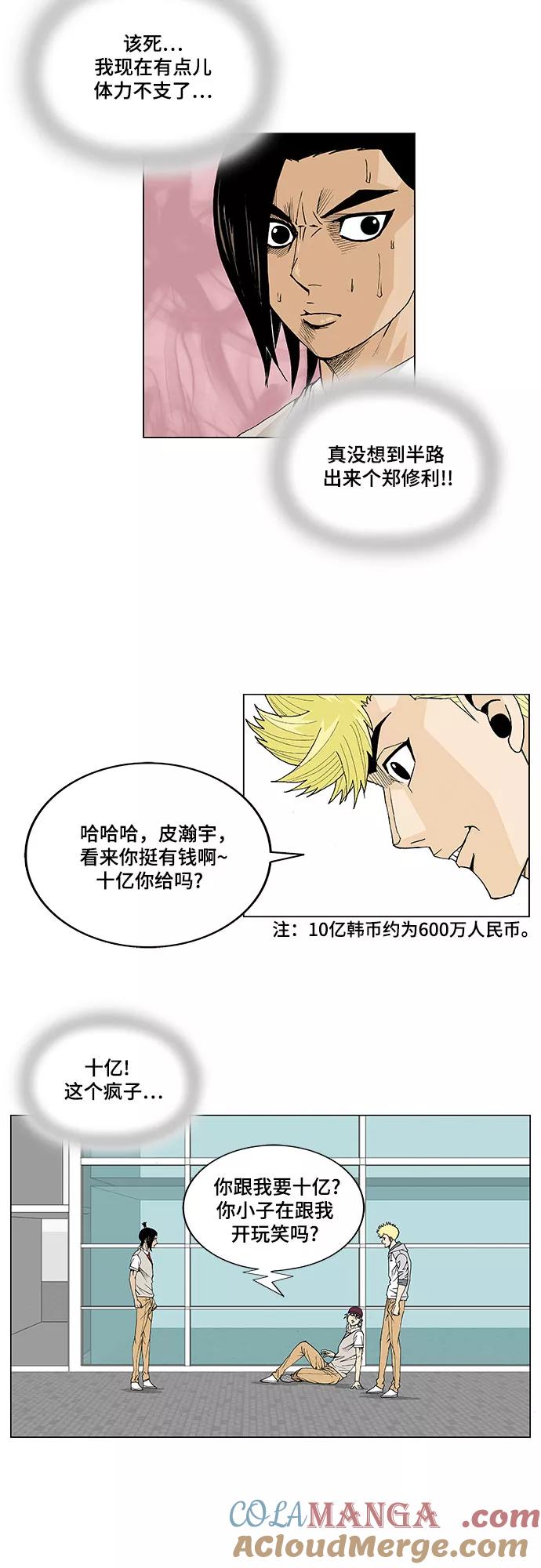 最强传说姜海孝 - 第17话 - 第17张图