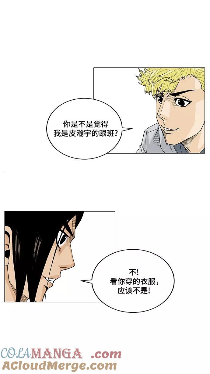 最强传说姜海孝 - 第17话 - 第15张图