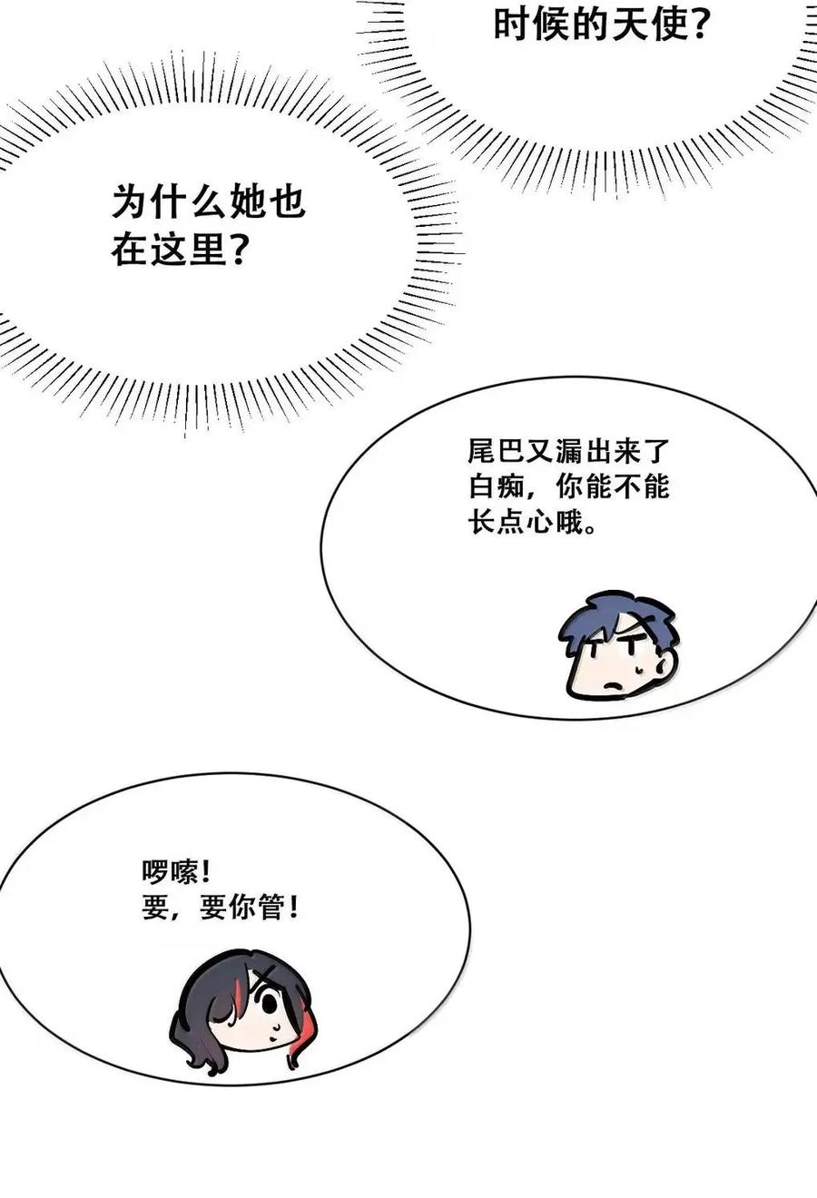 恶魔X天使 不能友好相处 129 闷闷不乐的恶魔 第30页
