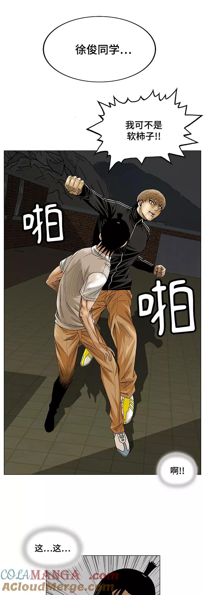 最强传说姜海孝 - 第18话 - 第25张图