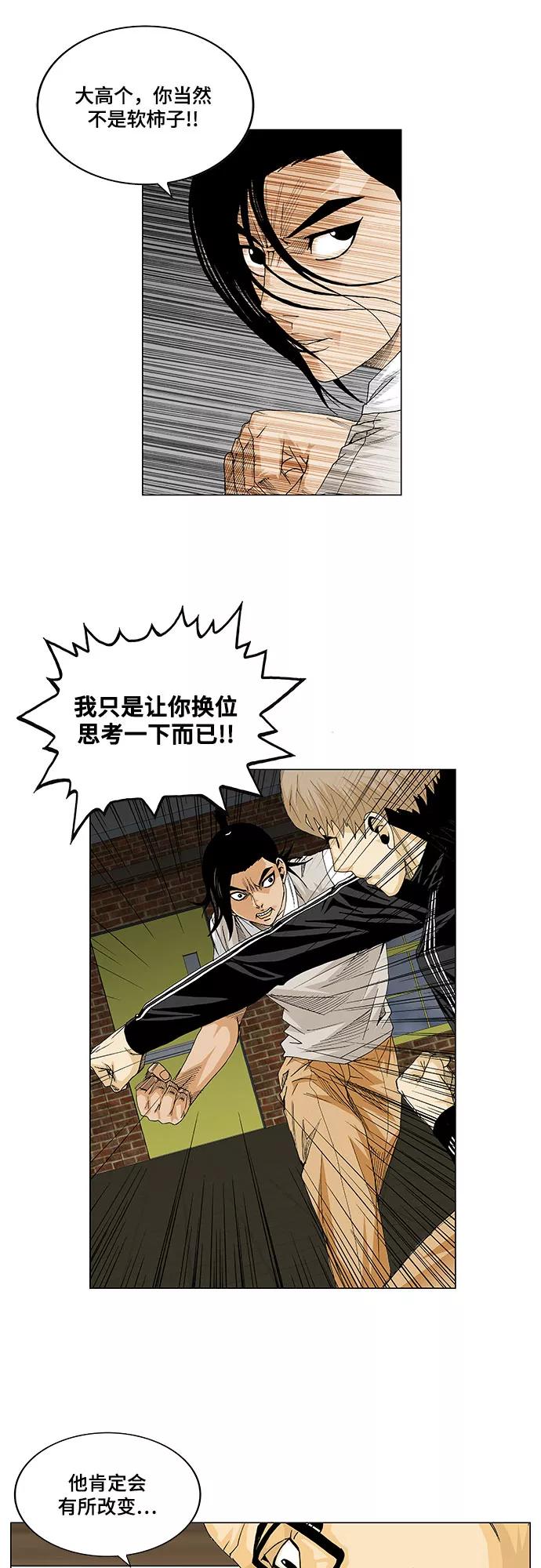 最强传说姜海孝 - 第18话 - 第28张图