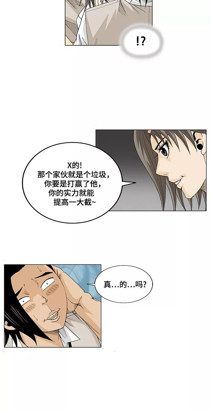 最强传说姜海孝 - 第18话 - 第8张图