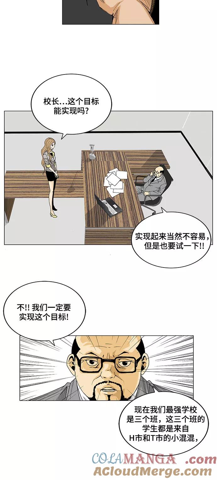 最强传说姜海孝 - 第18话 - 第31张图