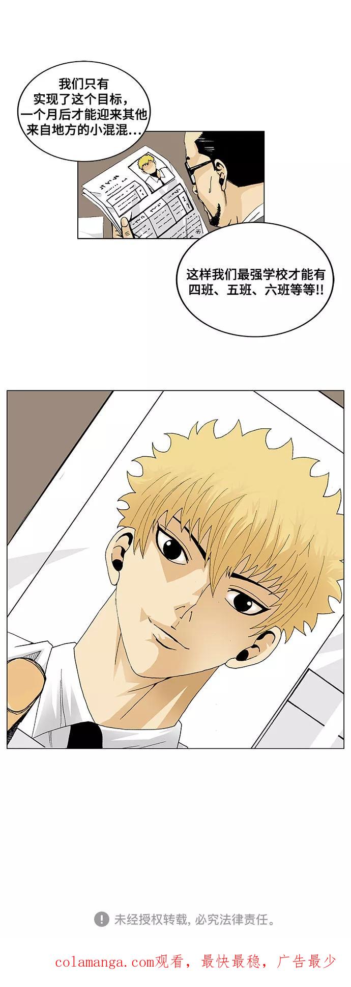 最强传说姜海孝 - 第18话 - 第32张图