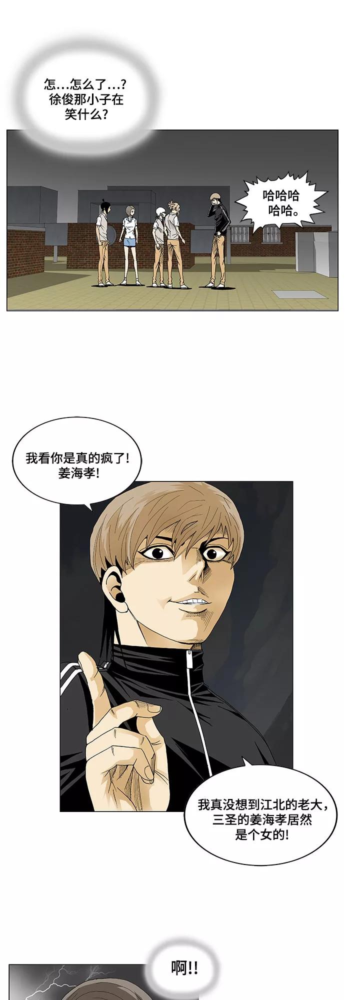 最强传说姜海孝 - 第18话 - 第12张图