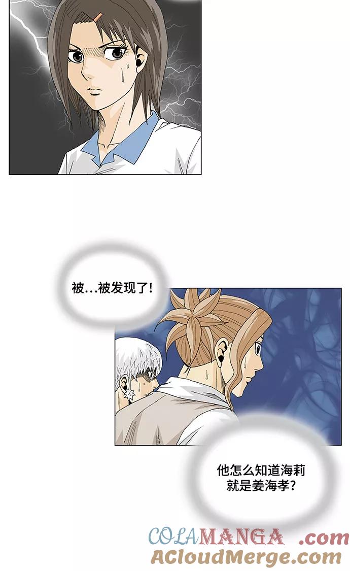 最强传说姜海孝 - 第18话 - 第13张图