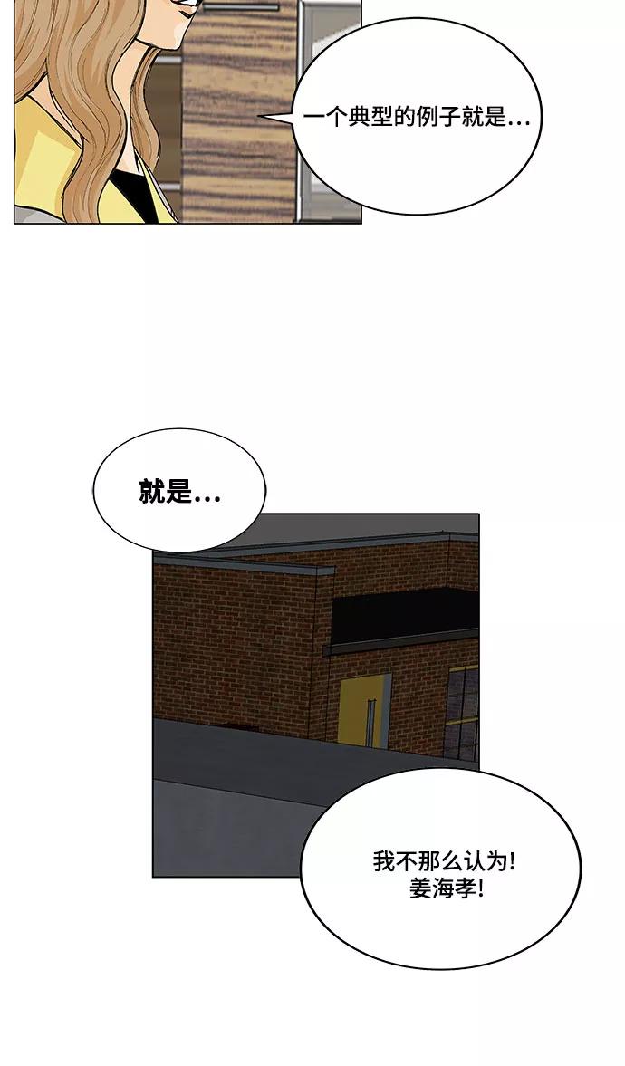 最强传说姜海孝 - 第18话 - 第24张图