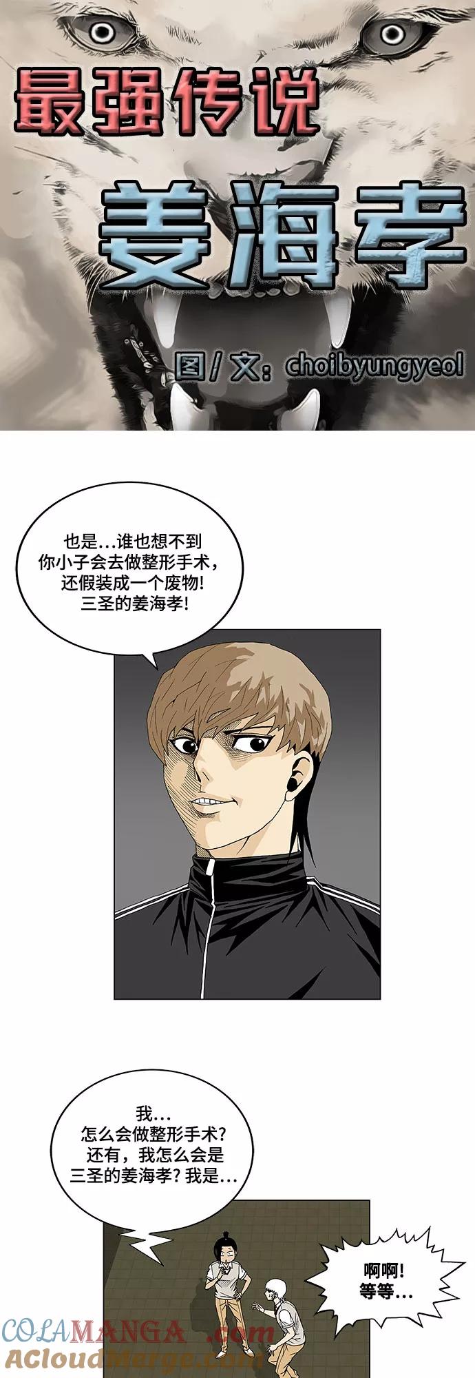 最强传说姜海孝 - 第18话 - 第3张图