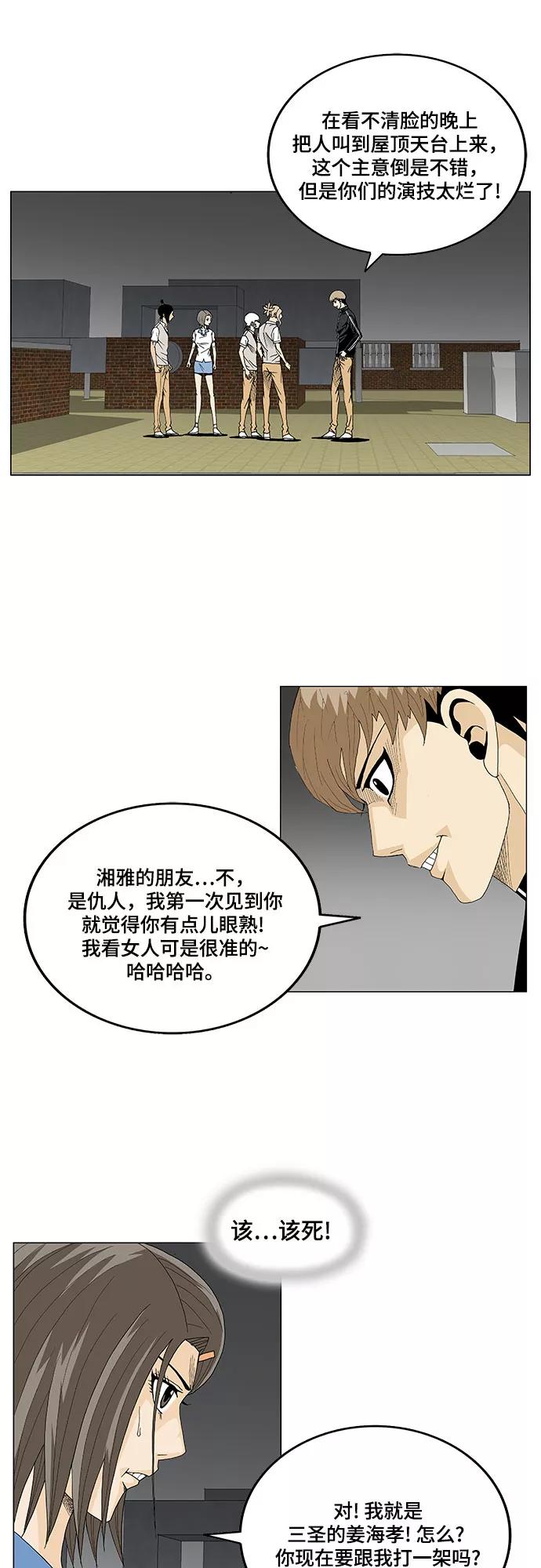 最强传说姜海孝 - 第18话 - 第14张图