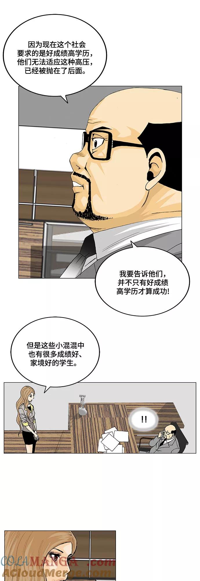 最强传说姜海孝 - 第18话 - 第23张图