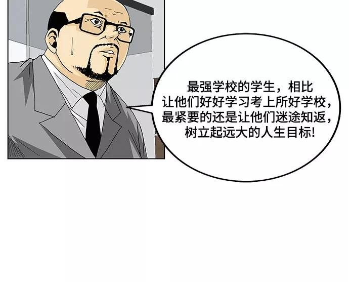 最强传说姜海孝 - 第18话 - 第22张图