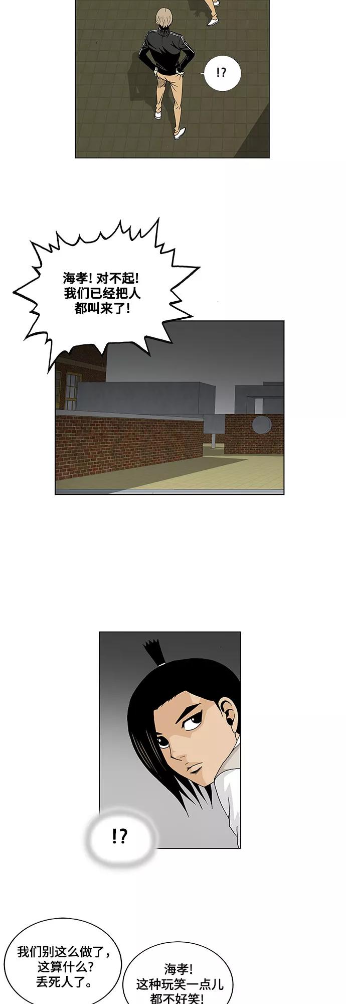 最强传说姜海孝 - 第18话 - 第4张图