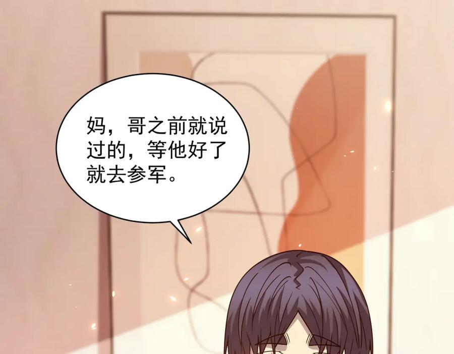 《我的诸神医院》第19话 告别家人 第34页