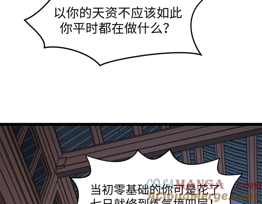 顶级气运，悄悄修炼千年 200 世尊佛祖转世 第13页