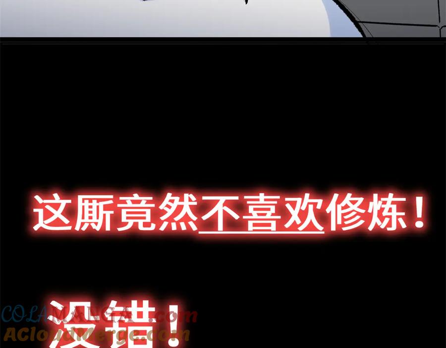 顶级气运，悄悄修炼千年 200 世尊佛祖转世 第17页