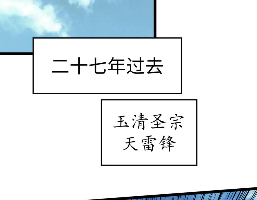 顶级气运，悄悄修炼千年 200 世尊佛祖转世 第10页