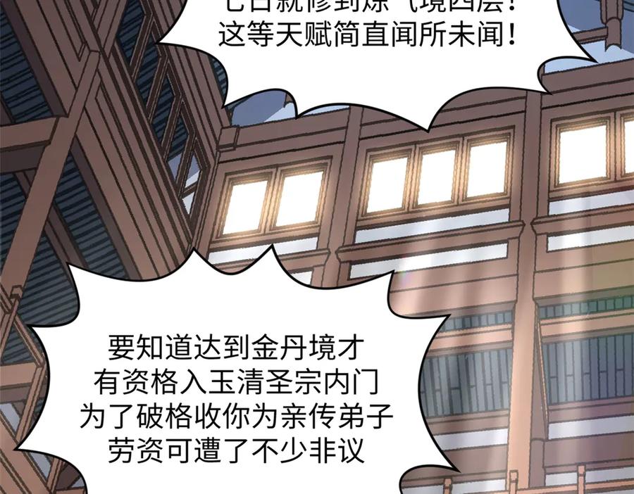 顶级气运，悄悄修炼千年 200 世尊佛祖转世 第14页