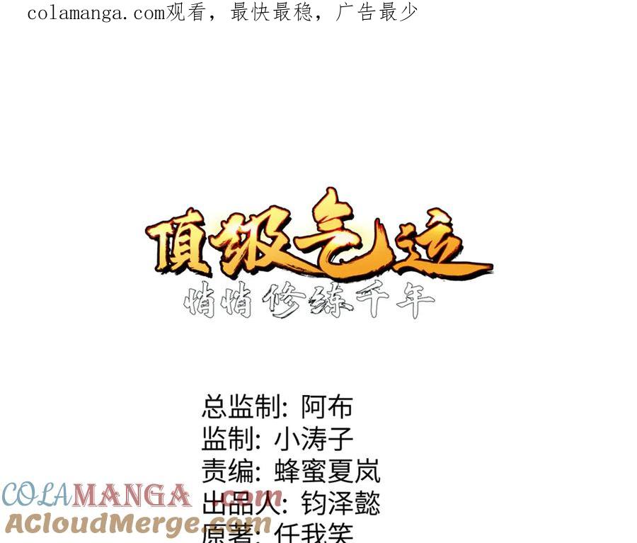 顶级气运，悄悄修炼千年 200 世尊佛祖转世 第1页