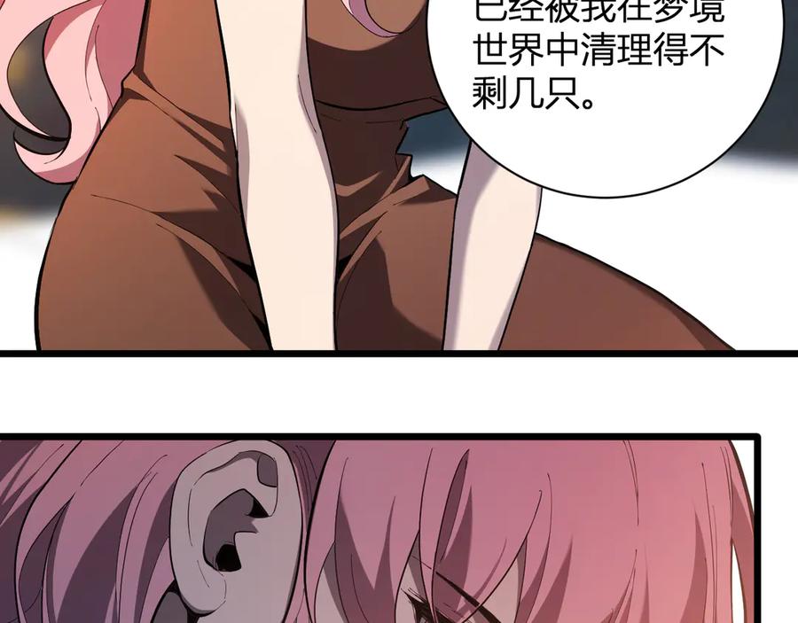 《全民末日：我，病毒君王》第31话 刷取血脉药剂 第30页