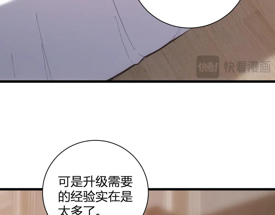 《全民末日：我，病毒君王》第31话 刷取血脉药剂 第28页