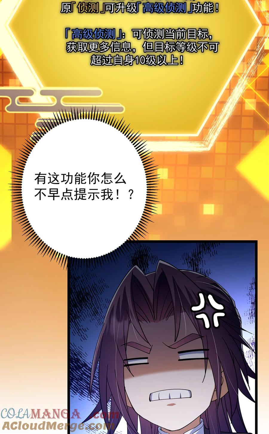 掌门低调点 422 侦测功能全新升级 第16页