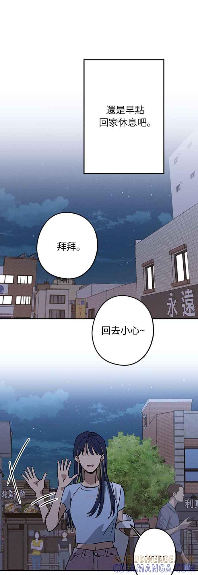 待定义的关系 - 第45话 头好痛 - 第52张图