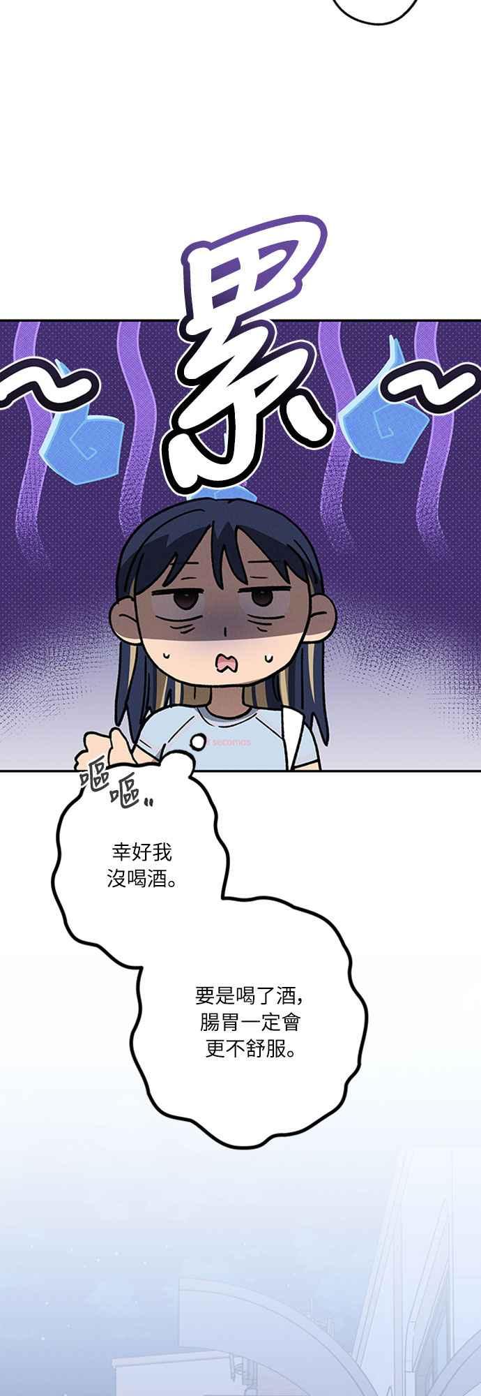 待定义的关系 - 第45话 头好痛 - 第53张图