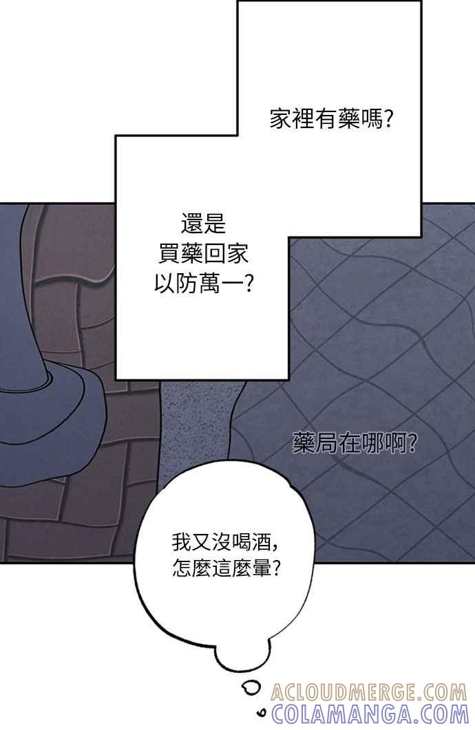 待定义的关系 - 第45话 头好痛 - 第55张图