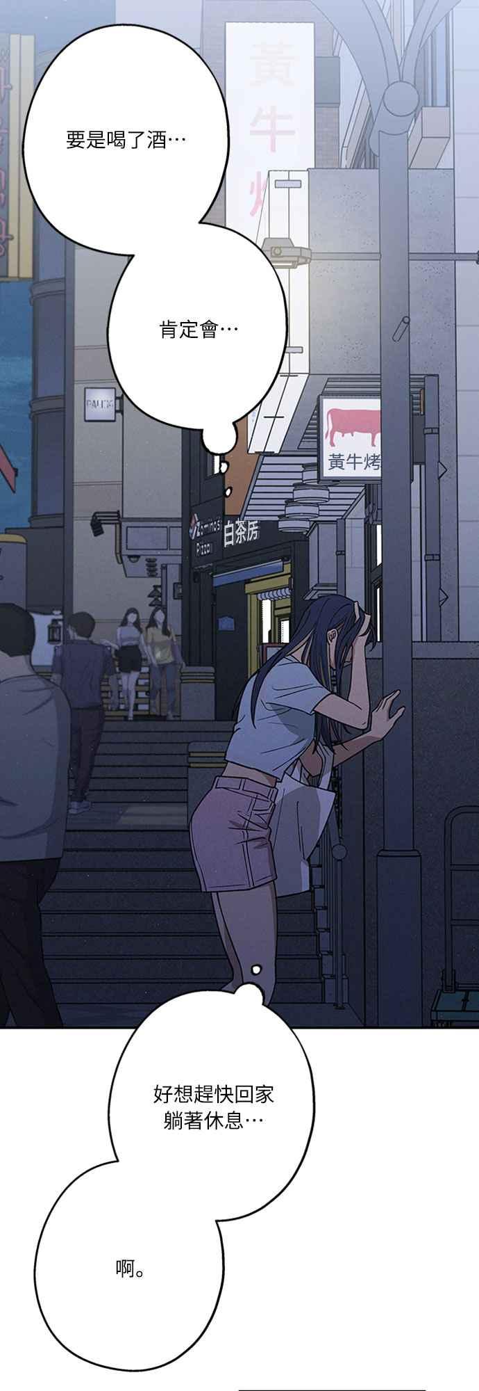 待定义的关系 - 第45话 头好痛 - 第54张图