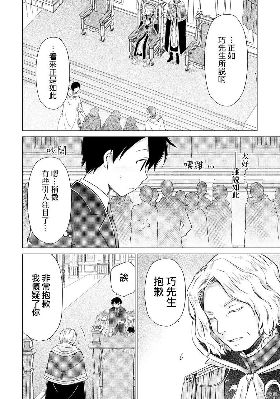 《异世界悠闲纪行～边养娃边当冒险者～》第50话 第20页