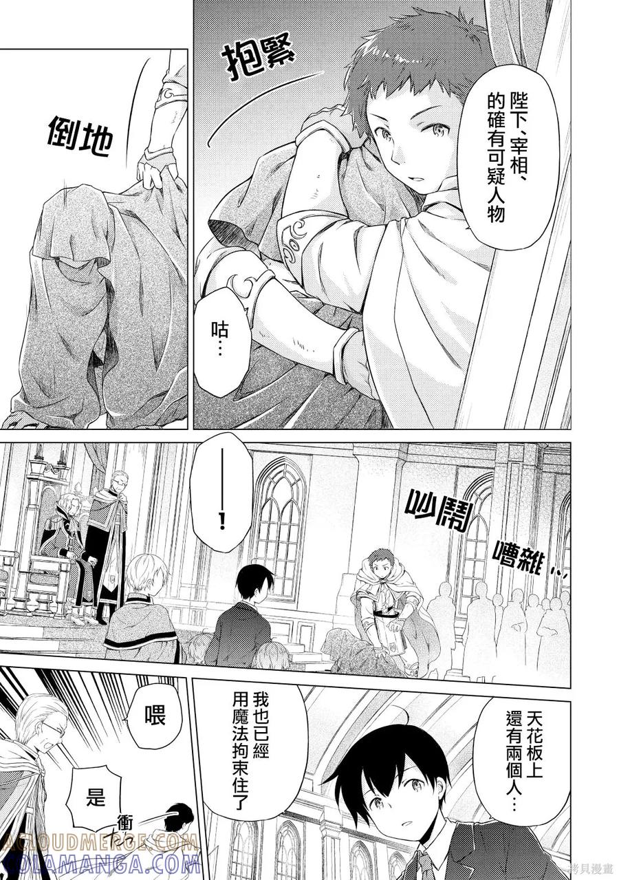 《异世界悠闲纪行～边养娃边当冒险者～》第50话 第19页