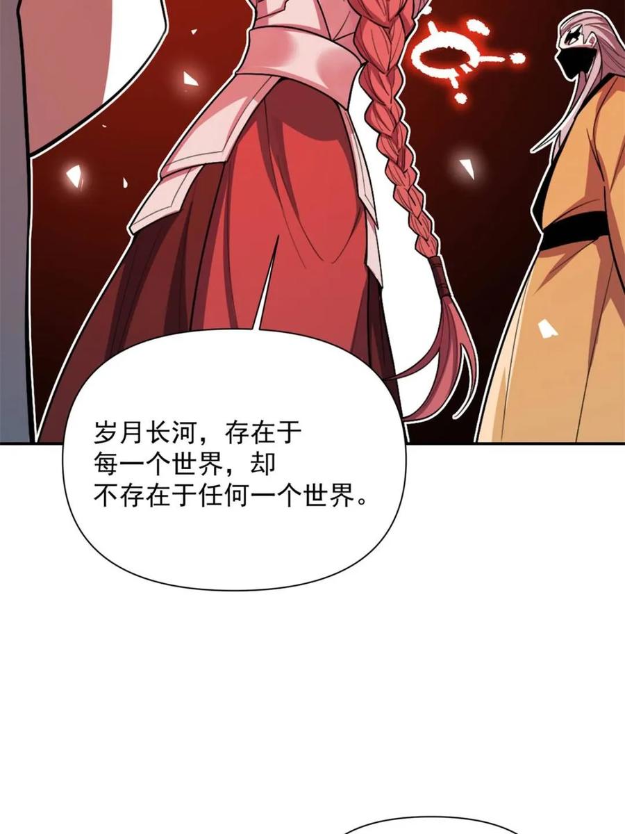 《原来我是修仙大佬》第529话 529话 第42页