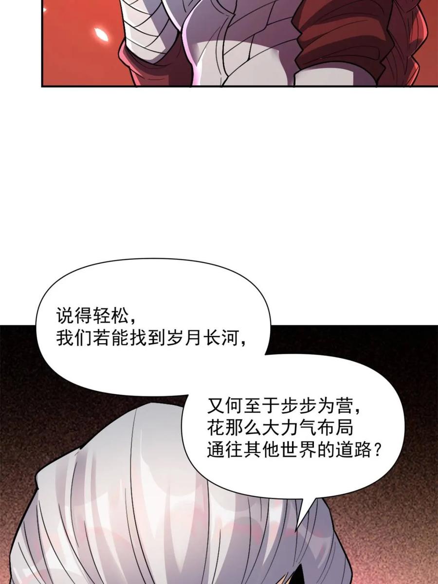 《原来我是修仙大佬》第529话 529话 第44页